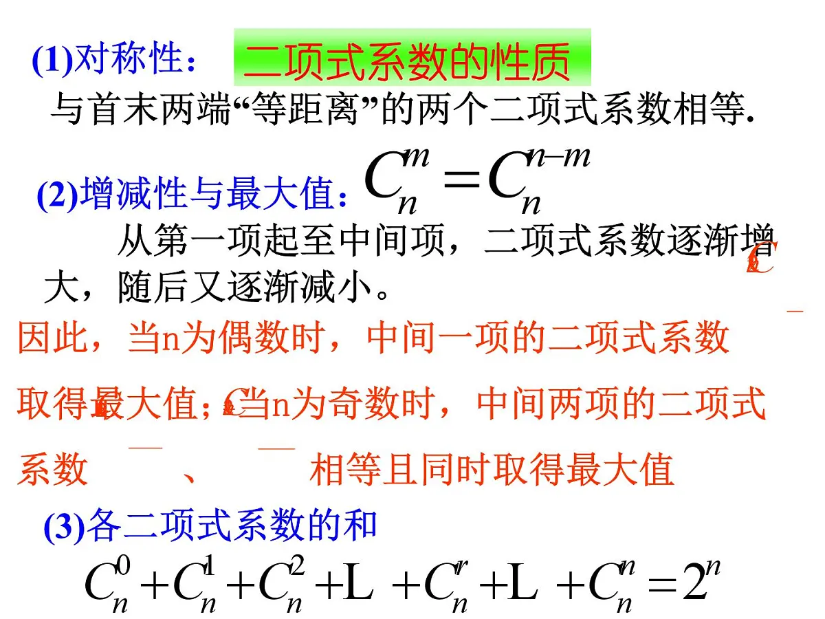 人教课标B版高中数学选修2-3 1-3-2《杨辉三角》教学课件第3页