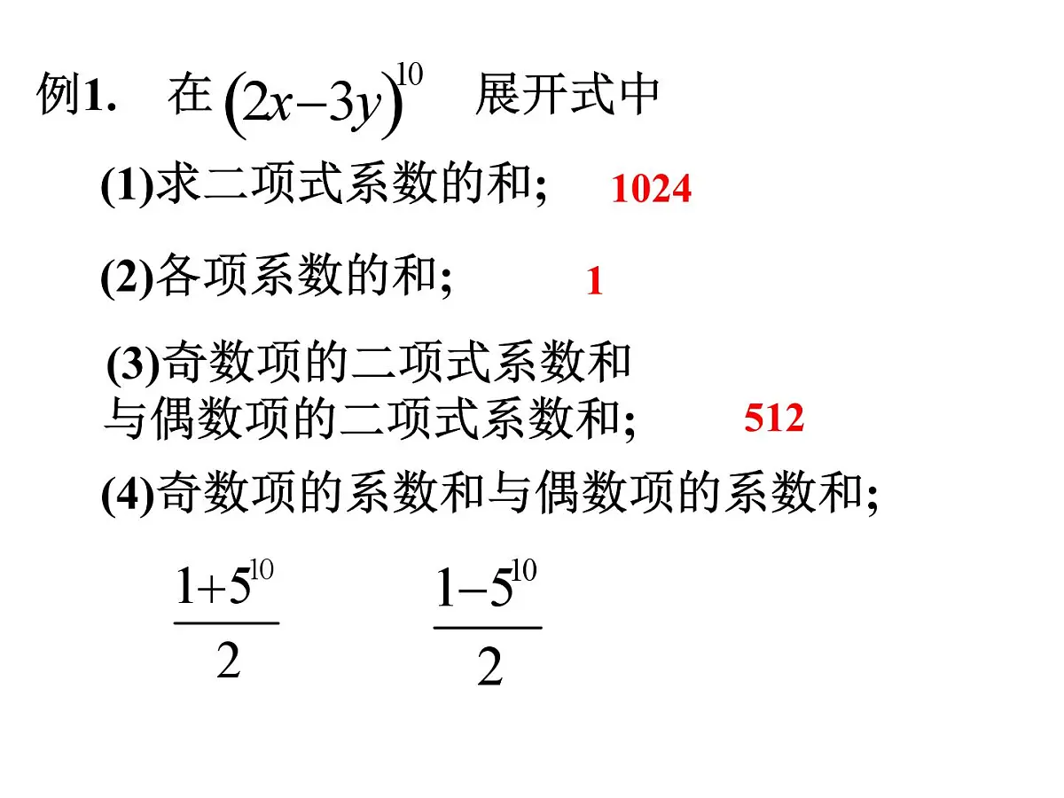 人教课标B版高中数学选修2-3 1-3-2《杨辉三角》教学课件第4页