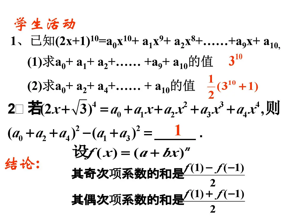 人教课标B版高中数学选修2-3 1-3-2《杨辉三角》教学课件第5页