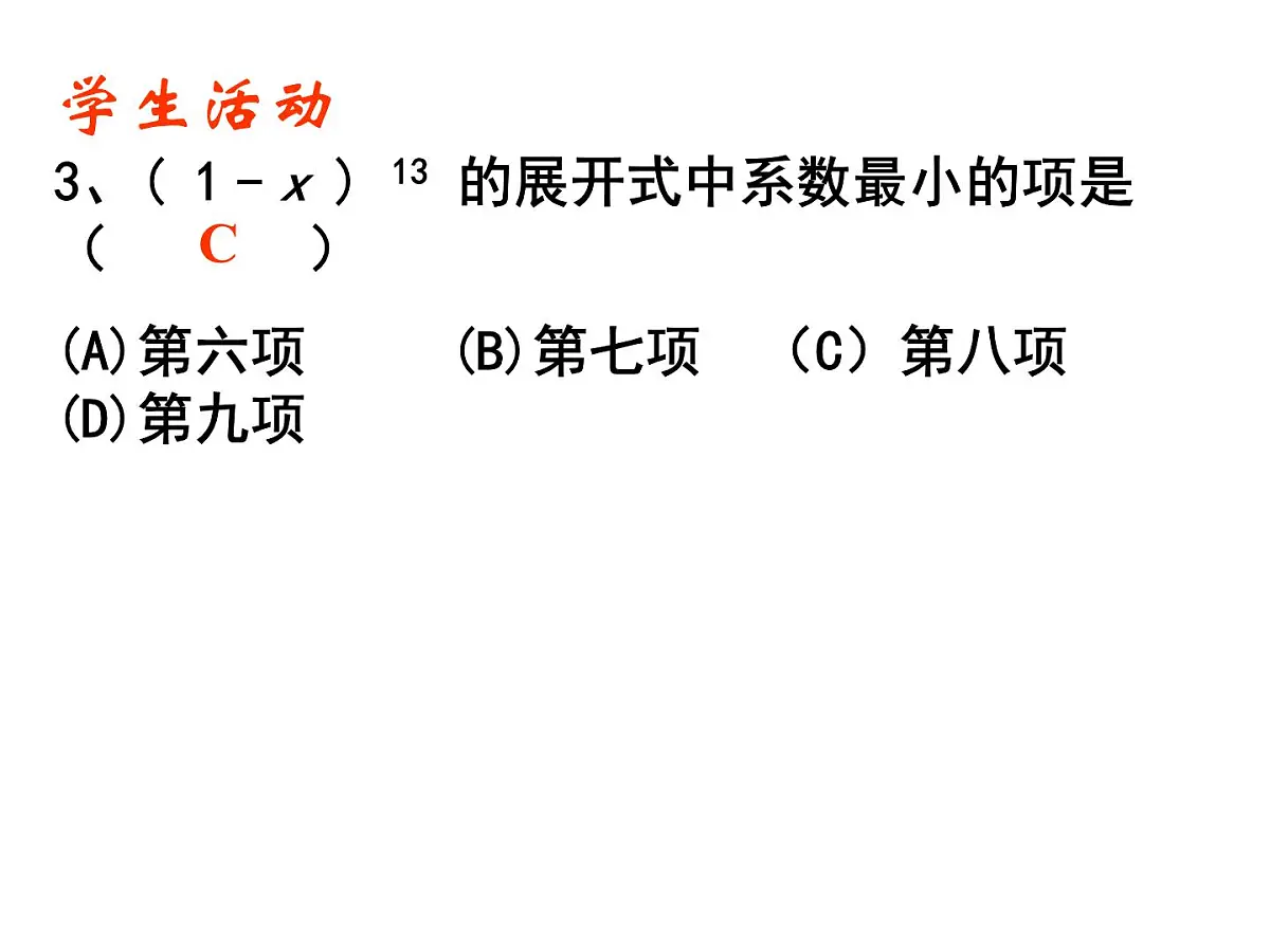 人教课标B版高中数学选修2-3 1-3-2《杨辉三角》教学课件第6页