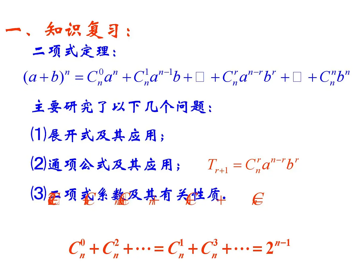 人教课标B版高中数学选修2-3 1-3-2《杨辉三角》教学课件第7页