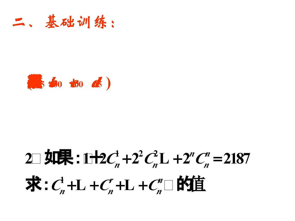人教课标B版高中数学选修2-3 1-3-2《杨辉三角》教学课件第8页
