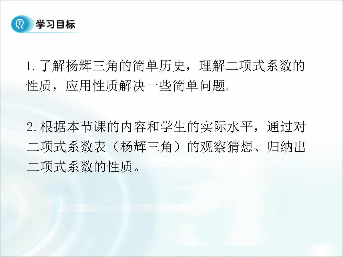 人教课标B版高中数学选修2-3 1-3-2《杨辉三角》课件第2页
