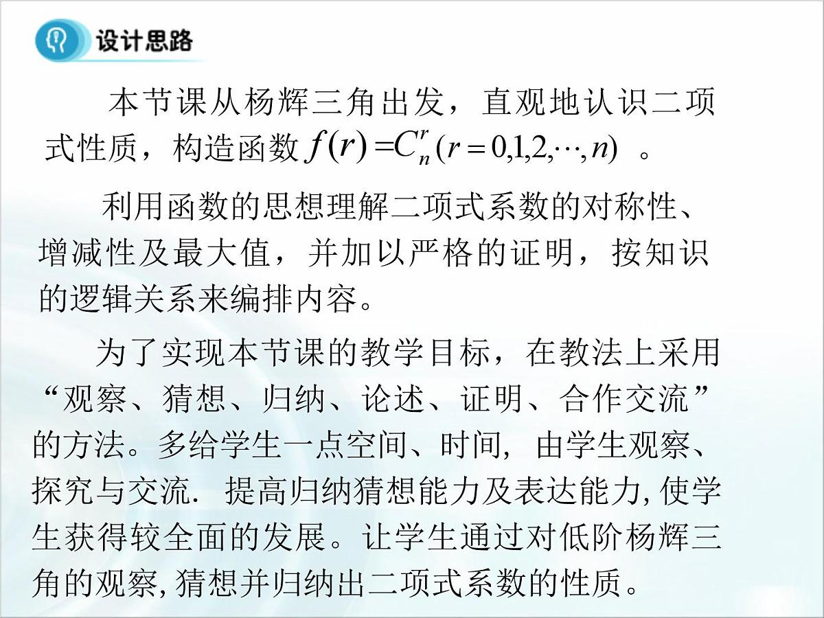 人教课标B版高中数学选修2-3 1-3-2《杨辉三角》课件第3页