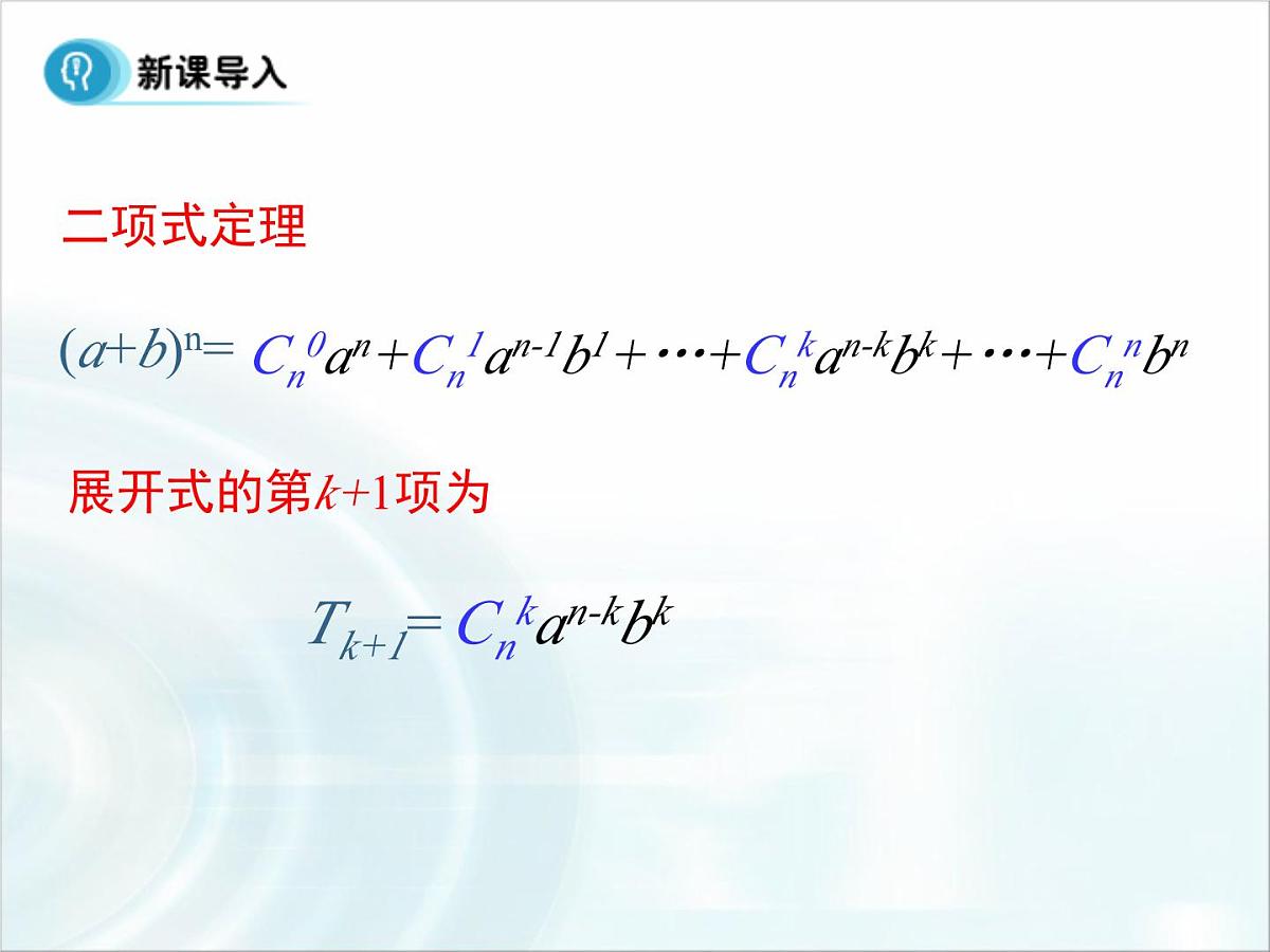人教课标B版高中数学选修2-3 1-3-2《杨辉三角》课件第4页