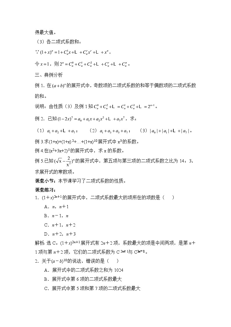 人教课标B版高中数学选修2-3 1-3-2《杨辉三角》教学设计第2页