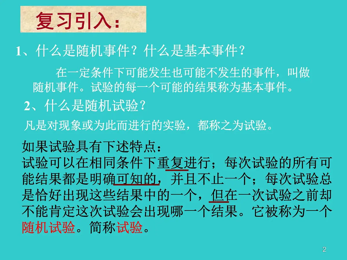 人教课标B版高中数学选修2-3 2-1-1《离散型随机变量》教学课件第2页