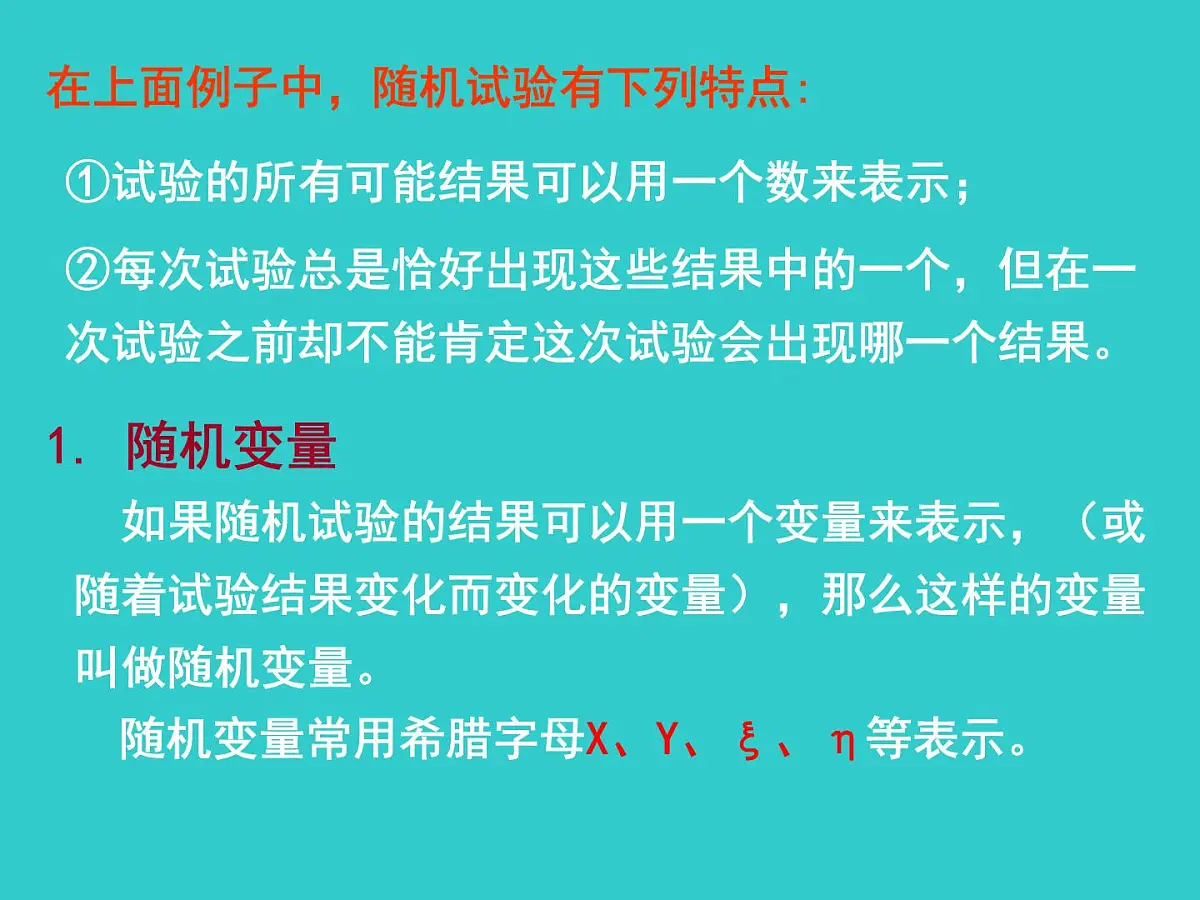 人教课标B版高中数学选修2-3 2-1-1《离散型随机变量》教学课件第4页