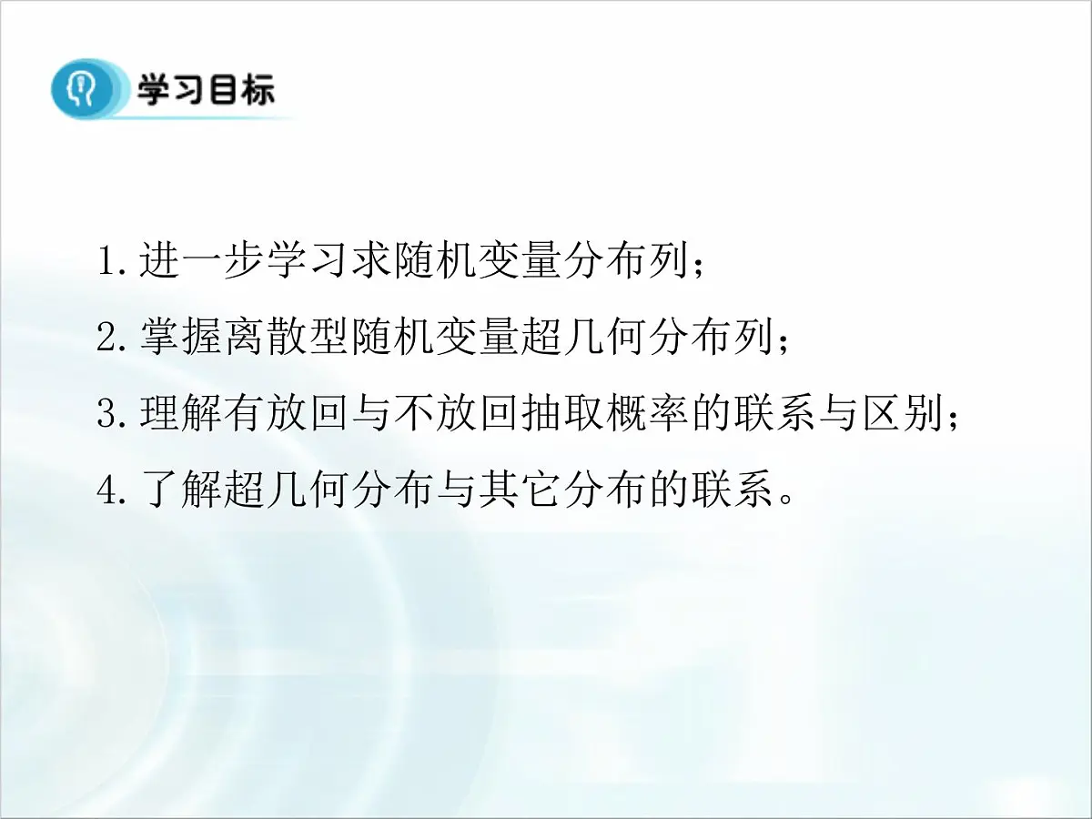 人教课标B版高中数学选修2-3 2-1-2《离散型随机变量的分布列》教学课件第2页