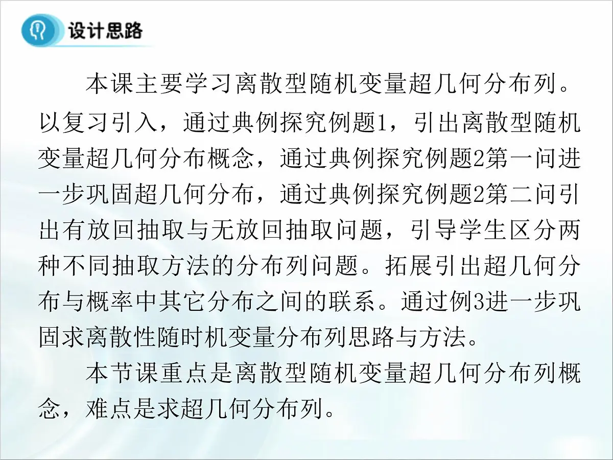 人教课标B版高中数学选修2-3 2-1-2《离散型随机变量的分布列》教学课件第3页