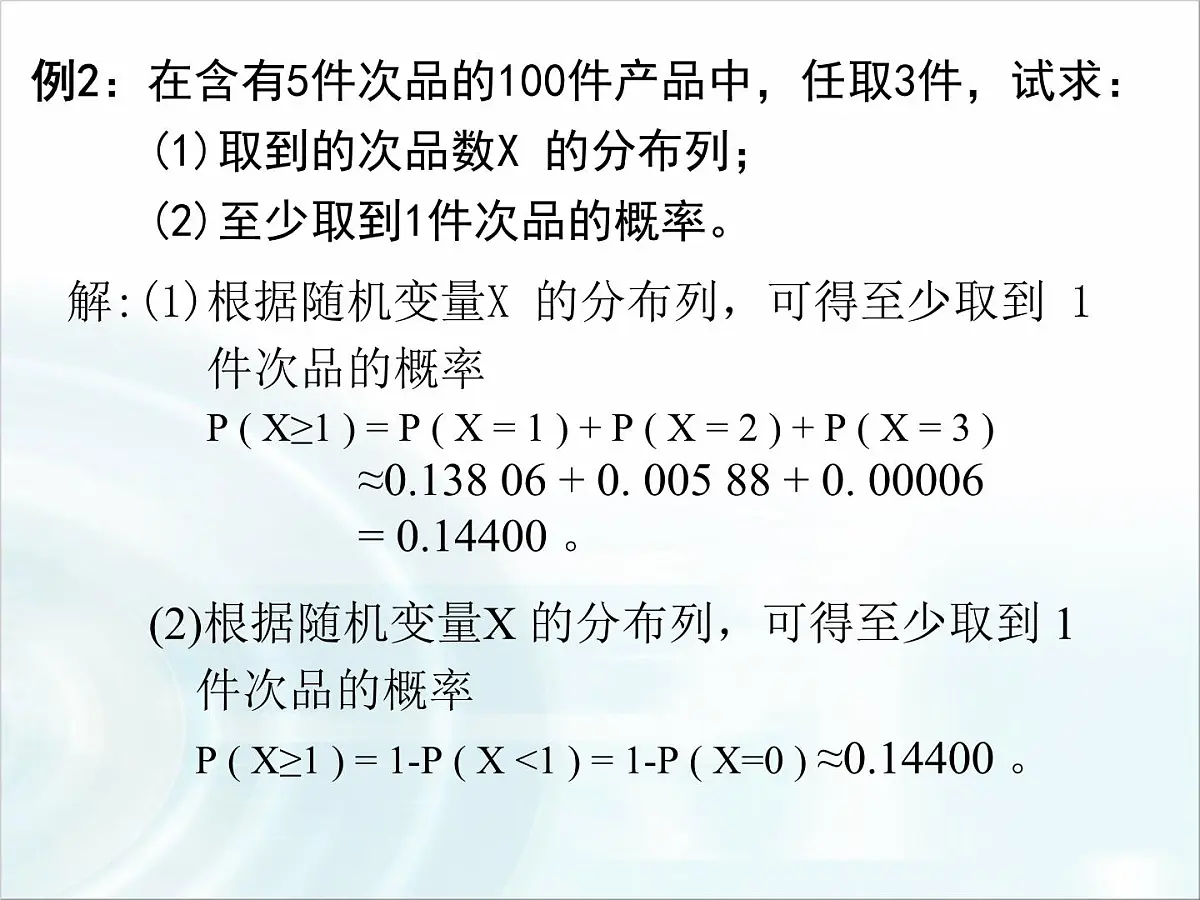 人教课标B版高中数学选修2-3 2-1-2《离散型随机变量的分布列》教学课件第6页