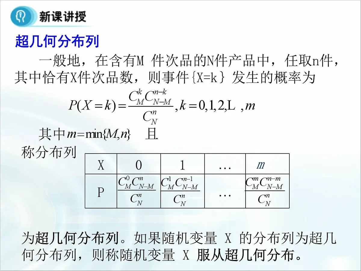 人教课标B版高中数学选修2-3 2-1-2《离散型随机变量的分布列》教学课件第7页