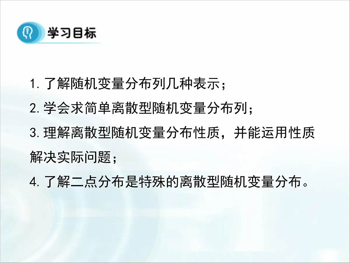 人教课标B版高中数学选修2-3 2-1-2《离散型随机变量的分布列》课件第2页