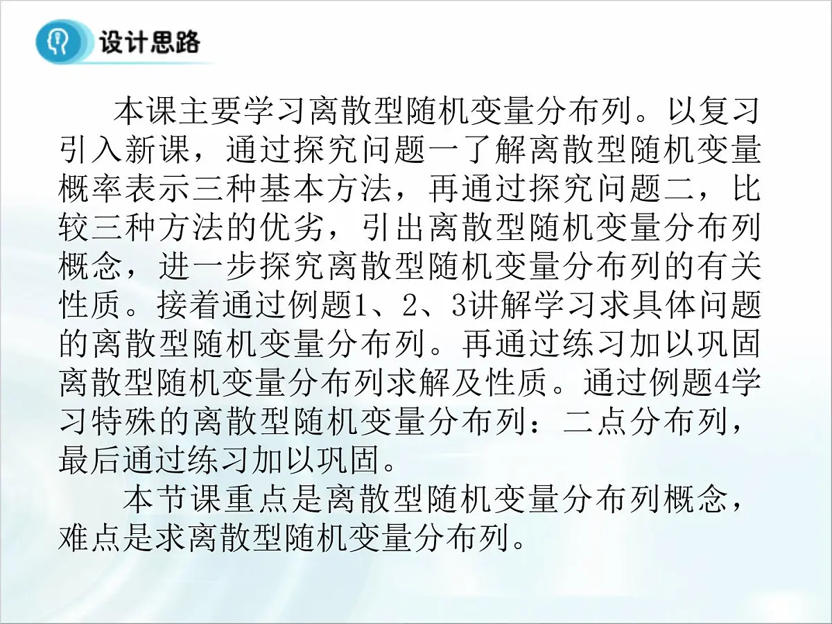 人教课标B版高中数学选修2-3 2-1-2《离散型随机变量的分布列》课件第3页