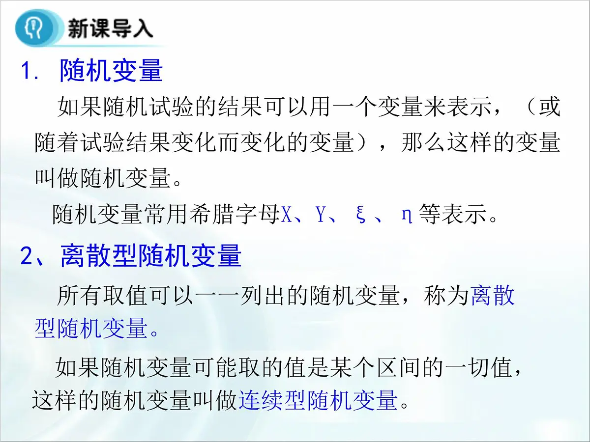 人教课标B版高中数学选修2-3 2-1-2《离散型随机变量的分布列》课件第4页