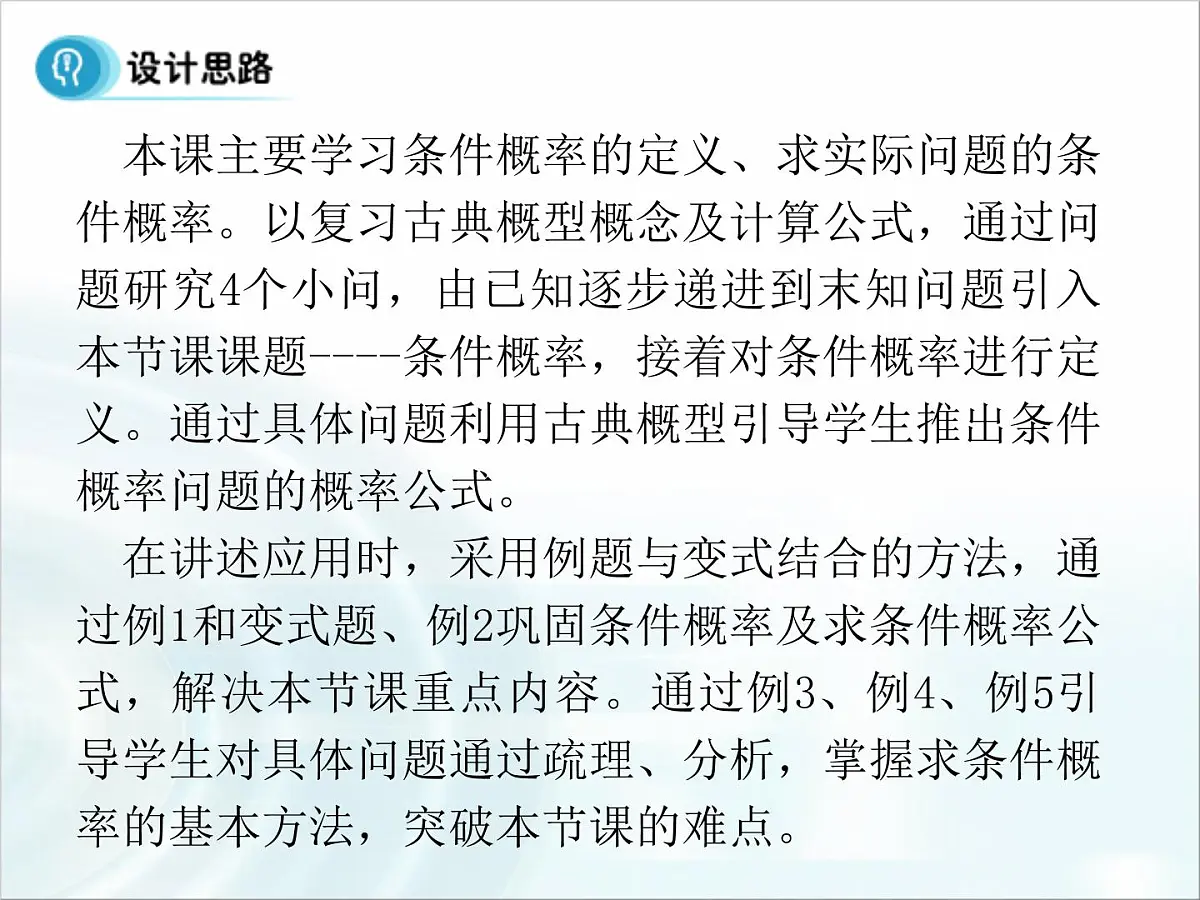 人教课标B版高中数学选修2-3 2-2-1《条件概率》-课件第3页