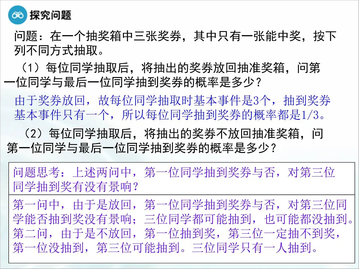 人教课标B版高中数学选修2-3 2-2-1《条件概率》-课件第5页