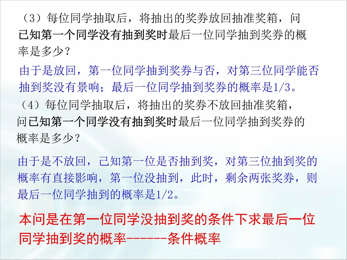人教课标B版高中数学选修2-3 2-2-1《条件概率》-课件第6页