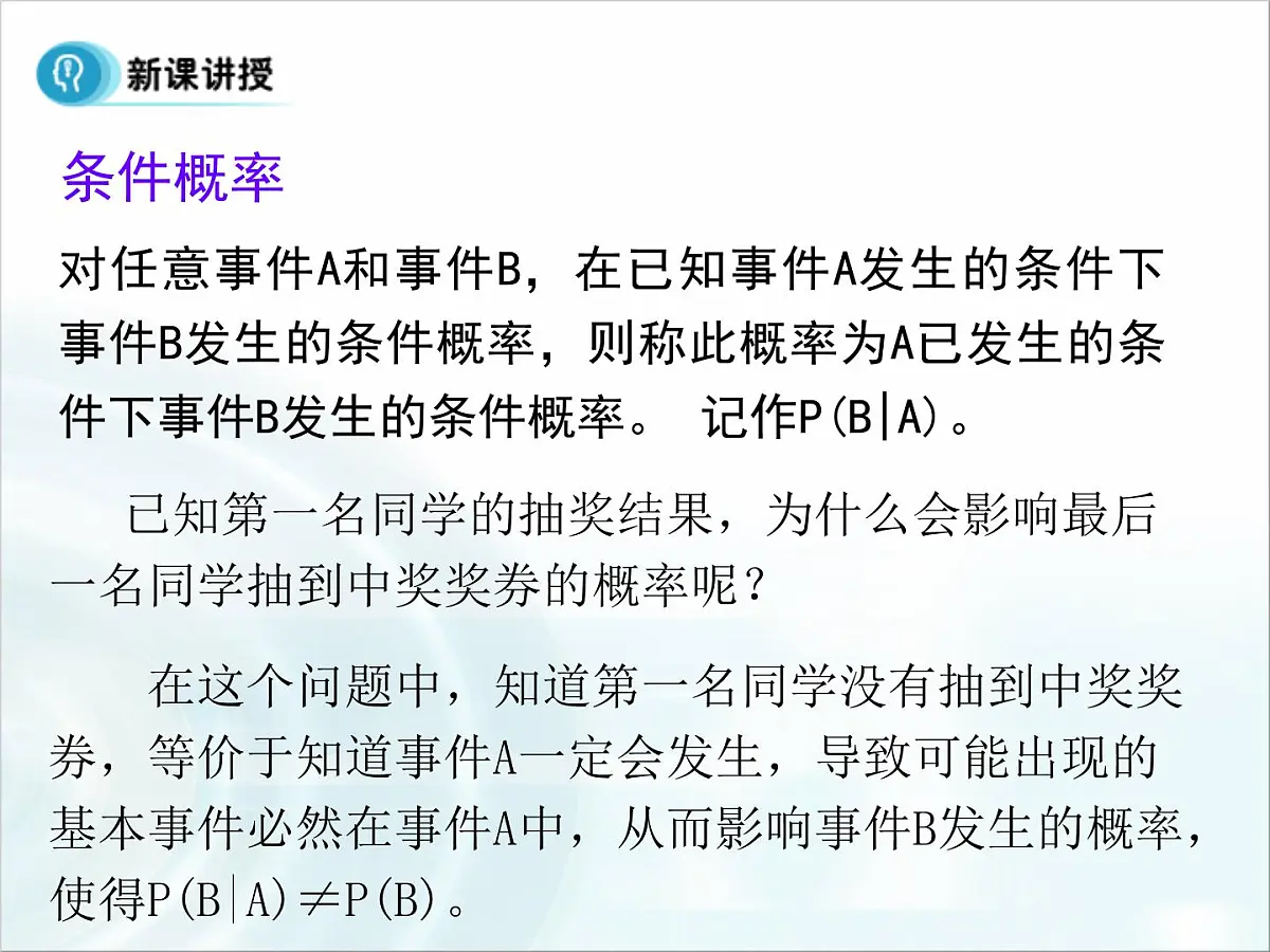 人教课标B版高中数学选修2-3 2-2-1《条件概率》-课件第7页
