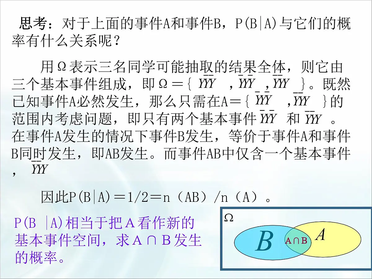 人教课标B版高中数学选修2-3 2-2-1《条件概率》-课件第8页