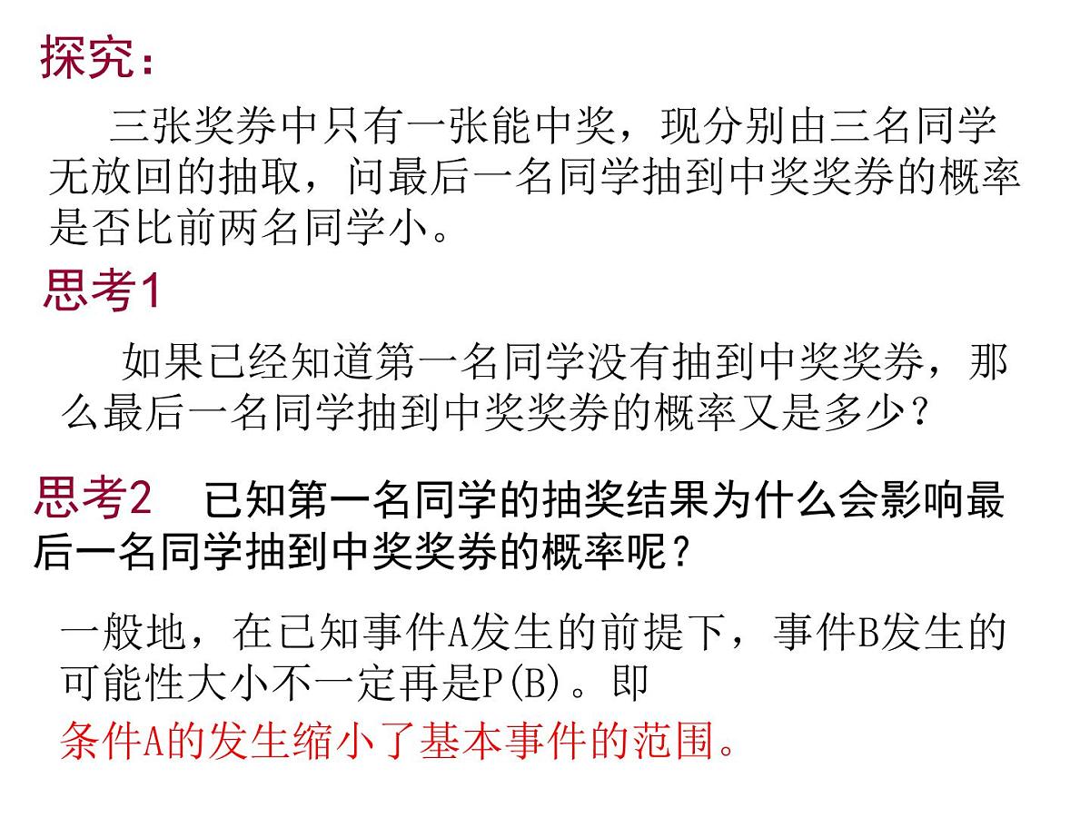 人教课标B版高中数学选修2-3 2-2-1《条件概率》教学课件第2页