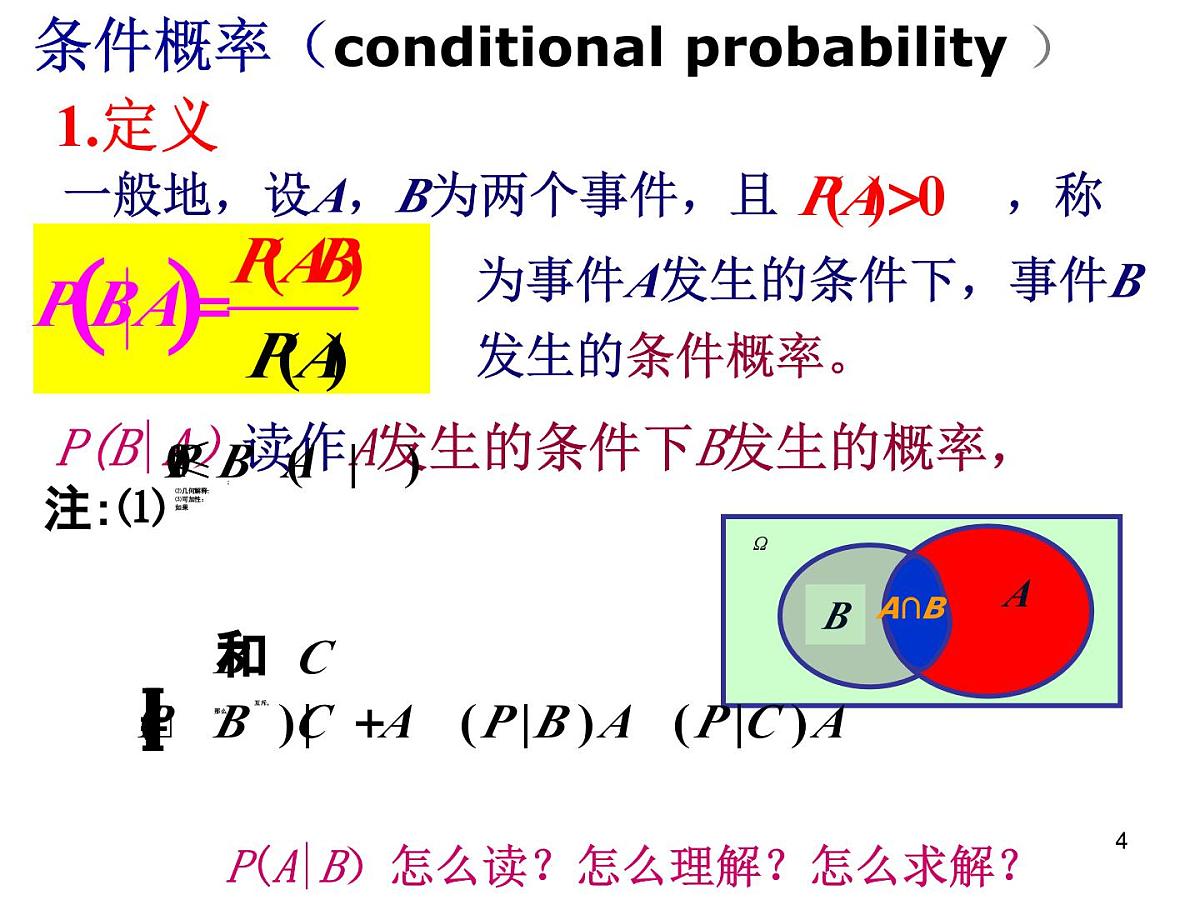 人教课标B版高中数学选修2-3 2-2-1《条件概率》教学课件第4页