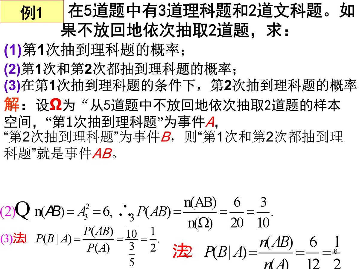 人教课标B版高中数学选修2-3 2-2-1《条件概率》教学课件第6页
