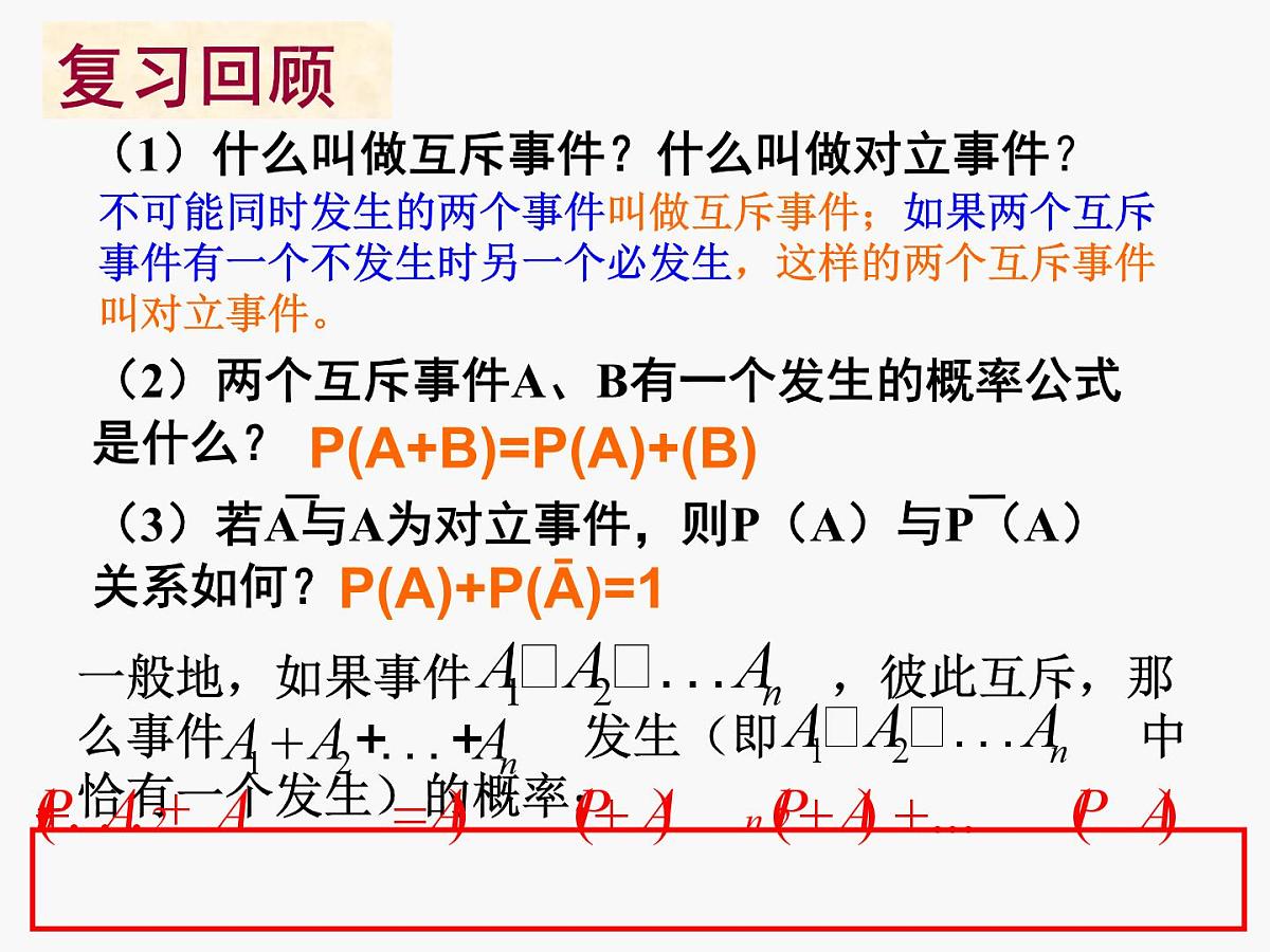 人教课标B版高中数学选修2-3 2-2-2《事件的独立性》-课件第2页