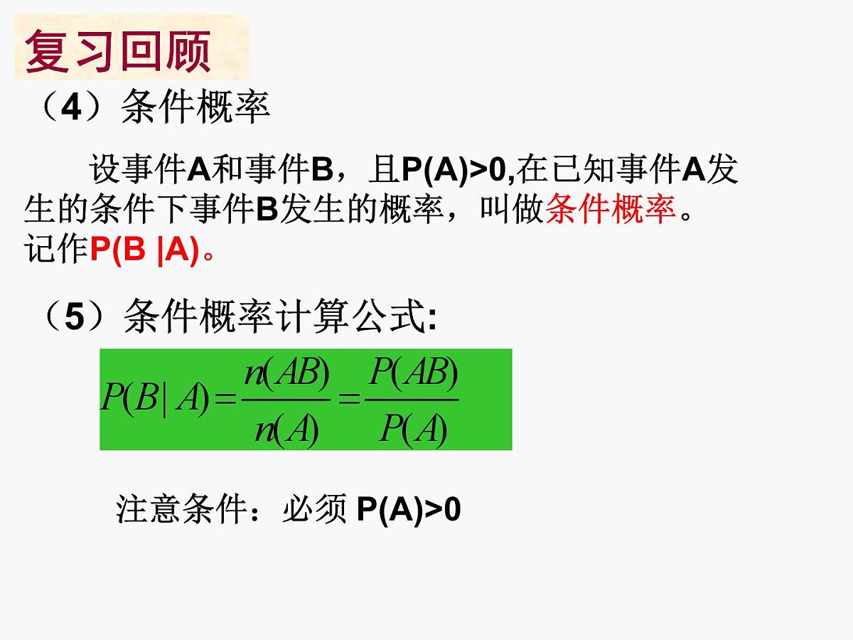 人教课标B版高中数学选修2-3 2-2-2《事件的独立性》-课件第3页