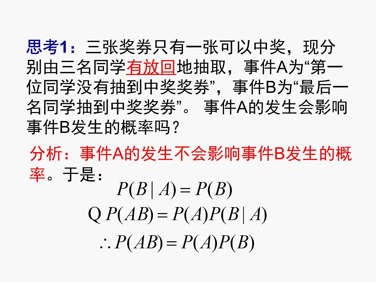 人教课标B版高中数学选修2-3 2-2-2《事件的独立性》-课件第4页