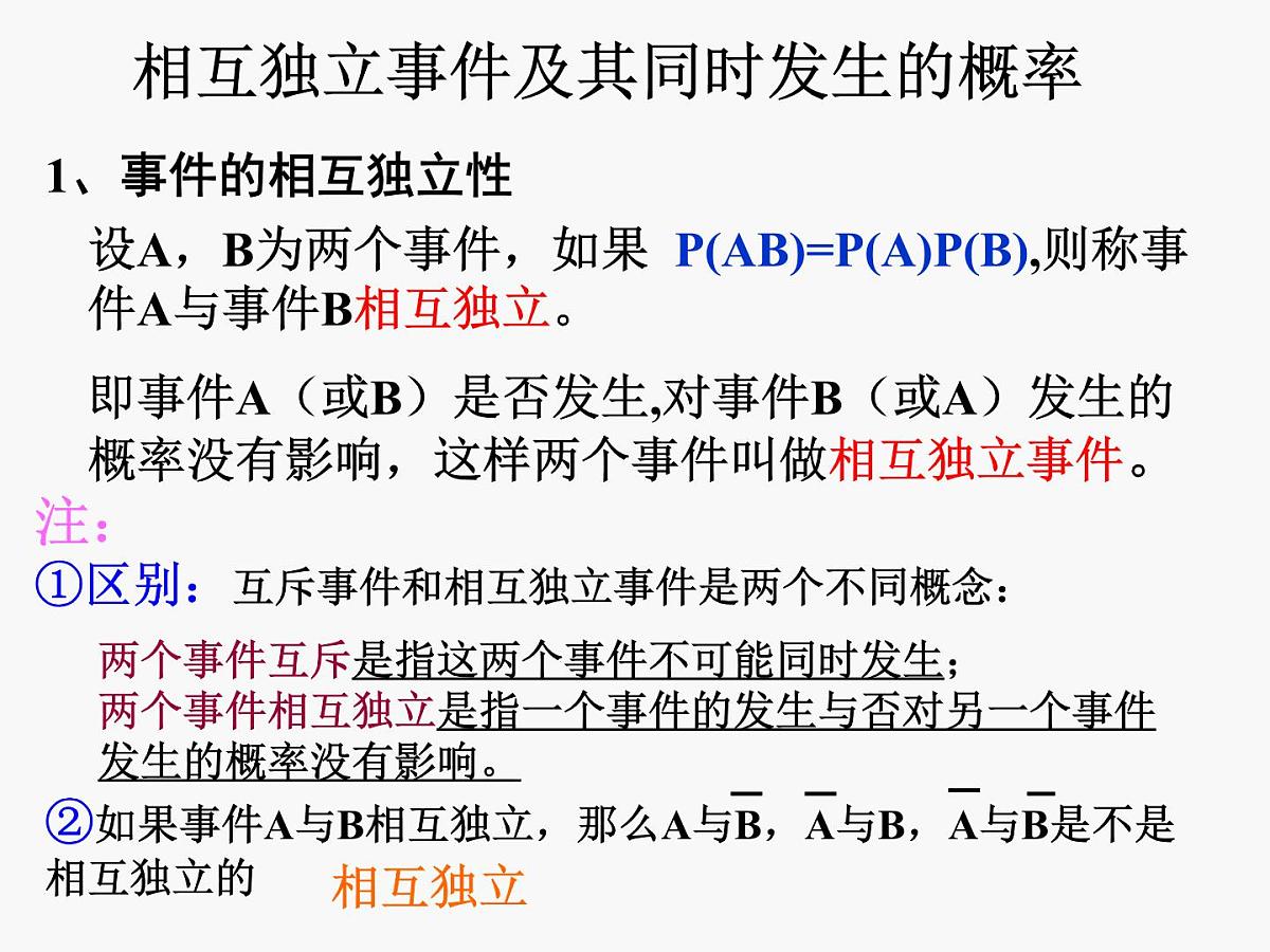 人教课标B版高中数学选修2-3 2-2-2《事件的独立性》-课件第5页