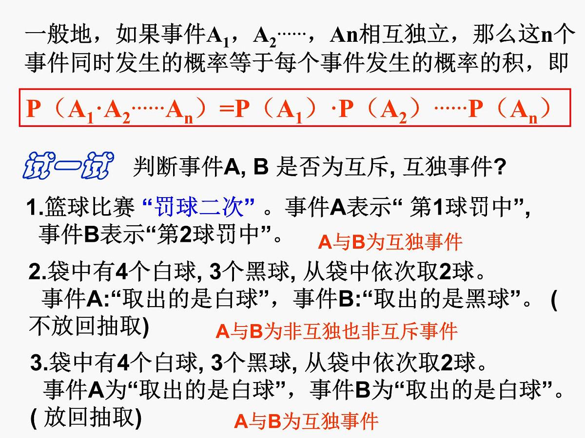 人教课标B版高中数学选修2-3 2-2-2《事件的独立性》-课件第6页