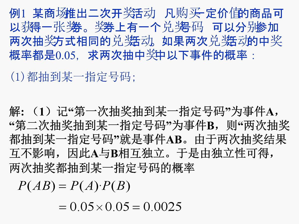 人教课标B版高中数学选修2-3 2-2-2《事件的独立性》-课件第7页
