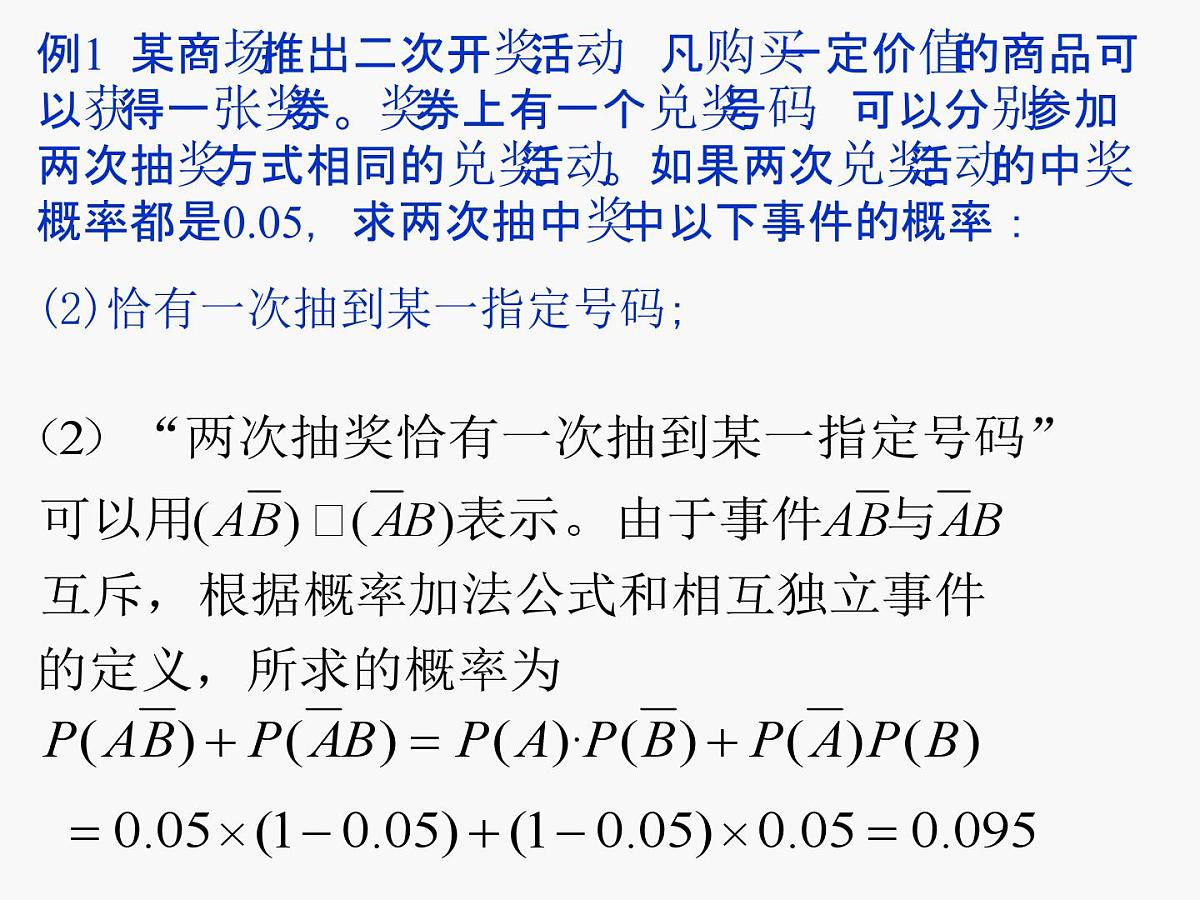 人教课标B版高中数学选修2-3 2-2-2《事件的独立性》-课件第8页