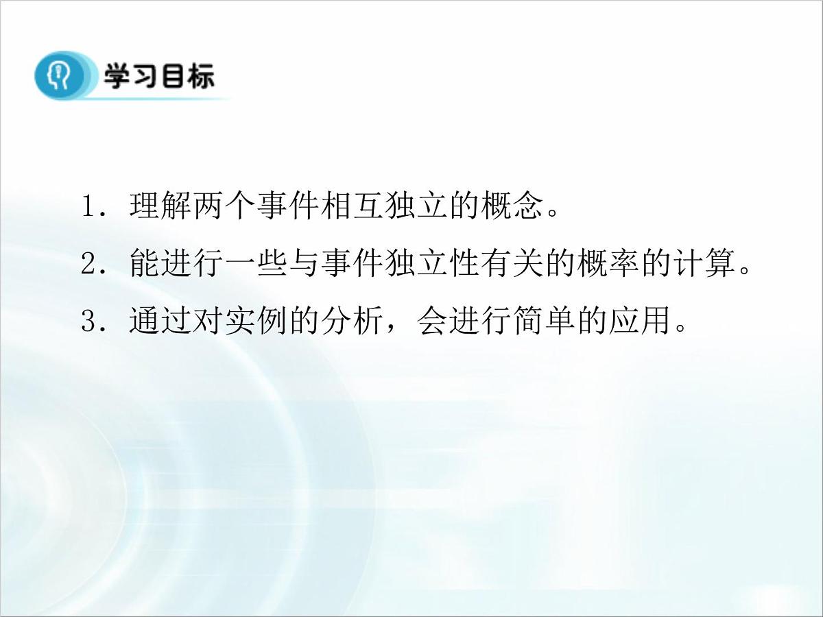 人教课标B版高中数学选修2-3 2-2-2《事件的独立性》教学课件第2页