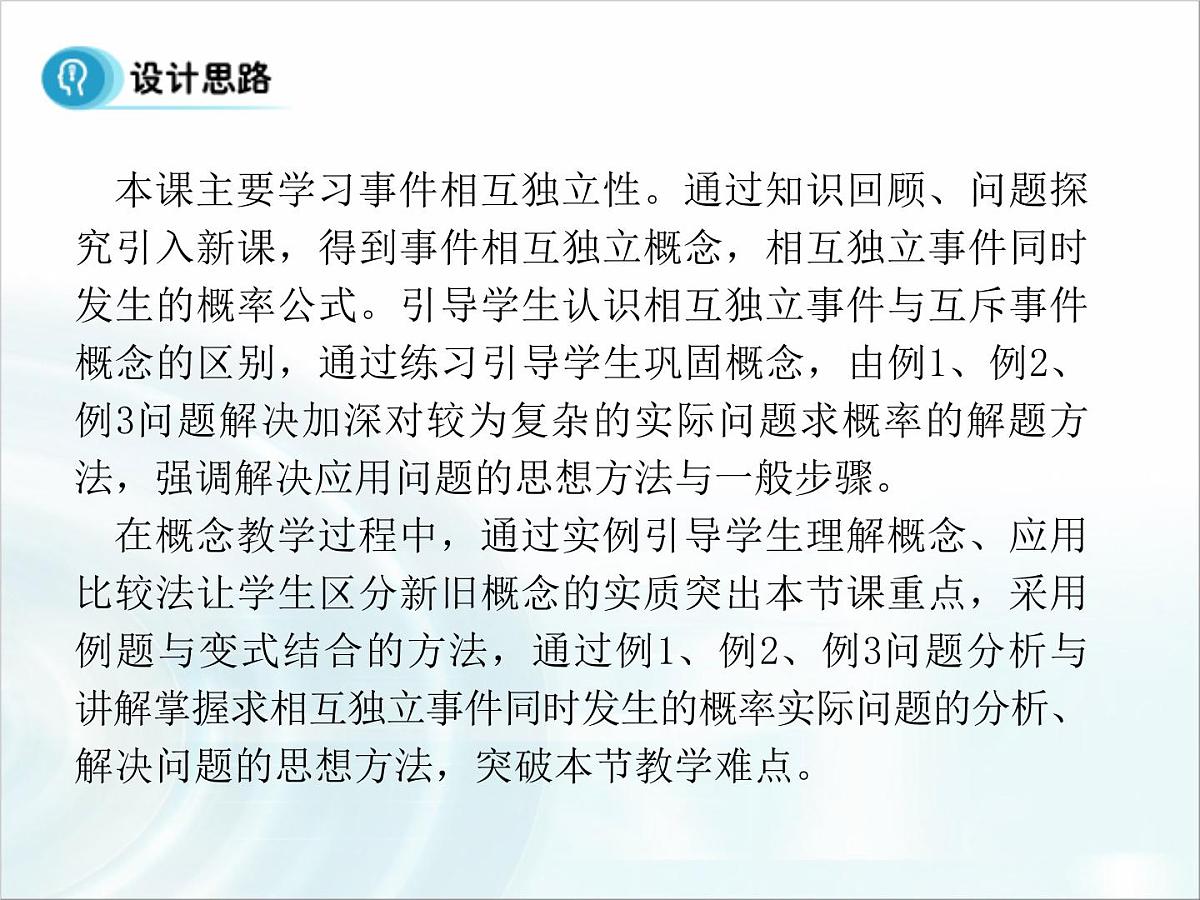 人教课标B版高中数学选修2-3 2-2-2《事件的独立性》教学课件第3页