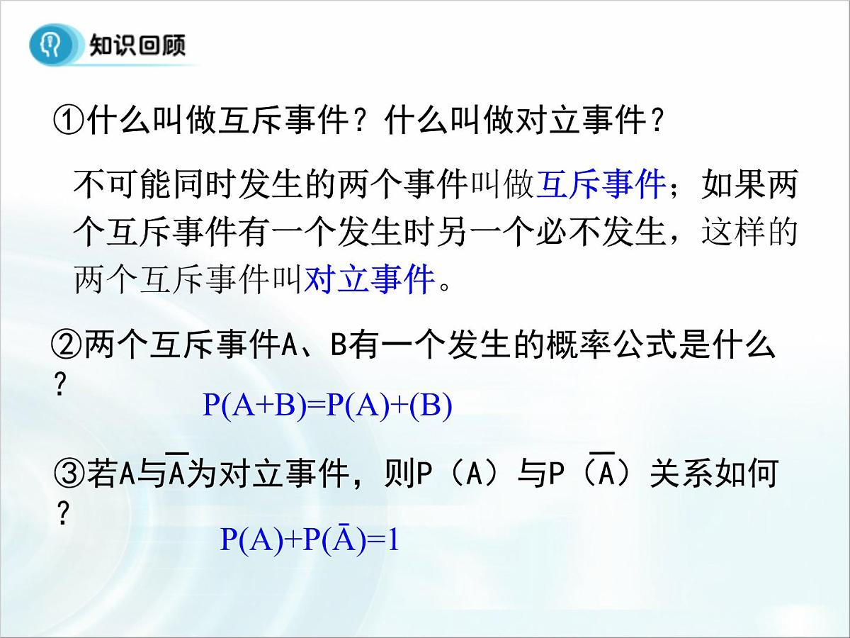 人教课标B版高中数学选修2-3 2-2-2《事件的独立性》教学课件第4页