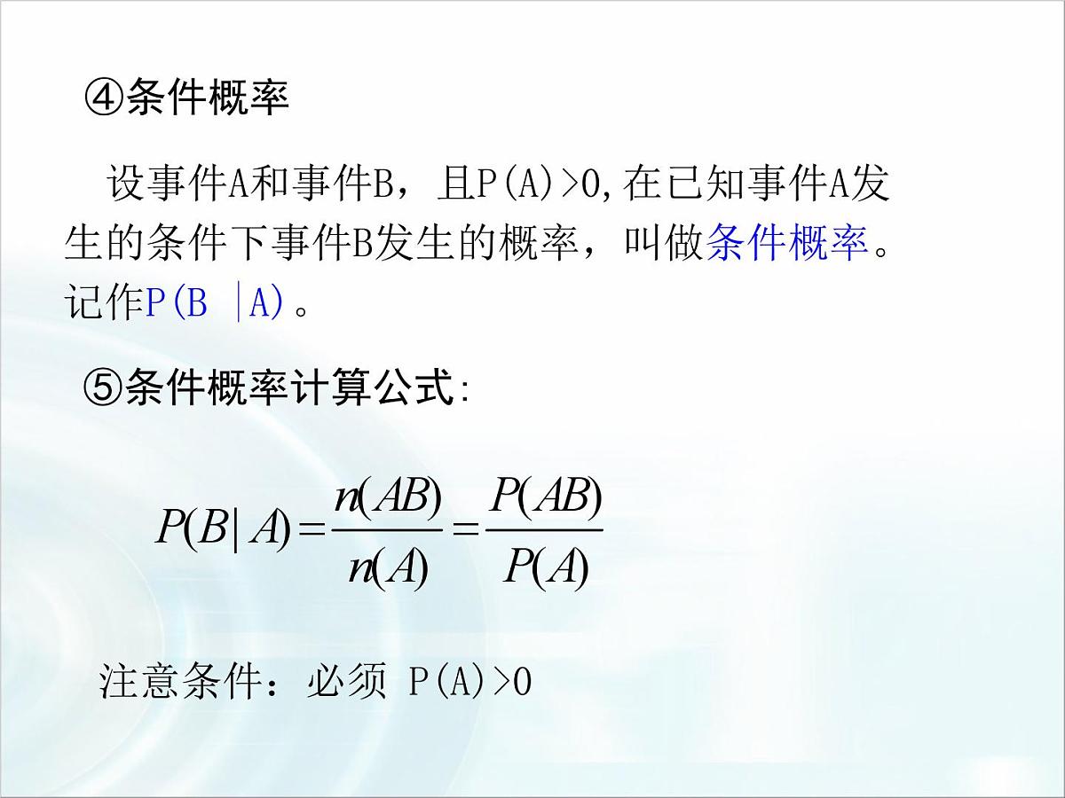 人教课标B版高中数学选修2-3 2-2-2《事件的独立性》教学课件第5页