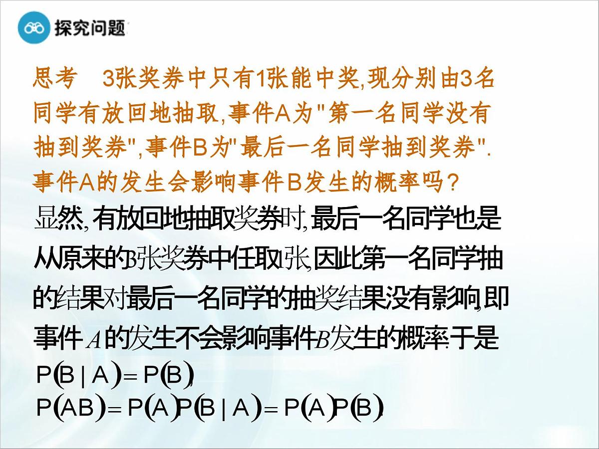 人教课标B版高中数学选修2-3 2-2-2《事件的独立性》教学课件第7页