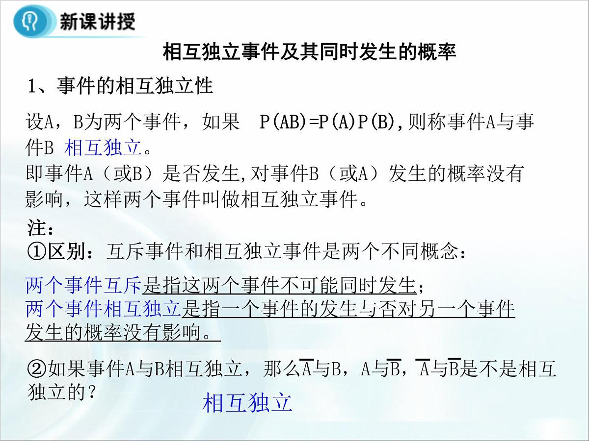 人教课标B版高中数学选修2-3 2-2-2《事件的独立性》教学课件第8页