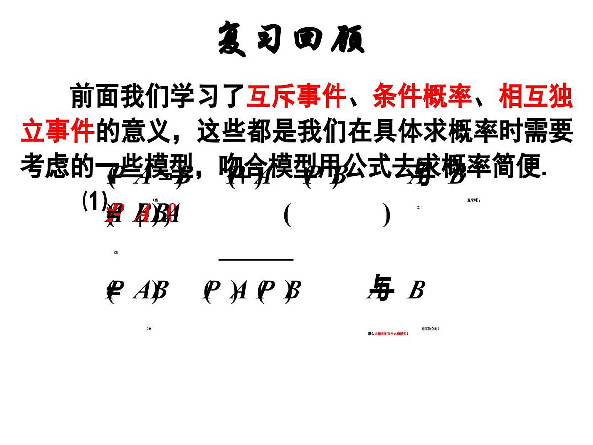 人教课标B版高中数学选修2-3 2-2-3《独立重复试验与二项分布》教学课件第2页