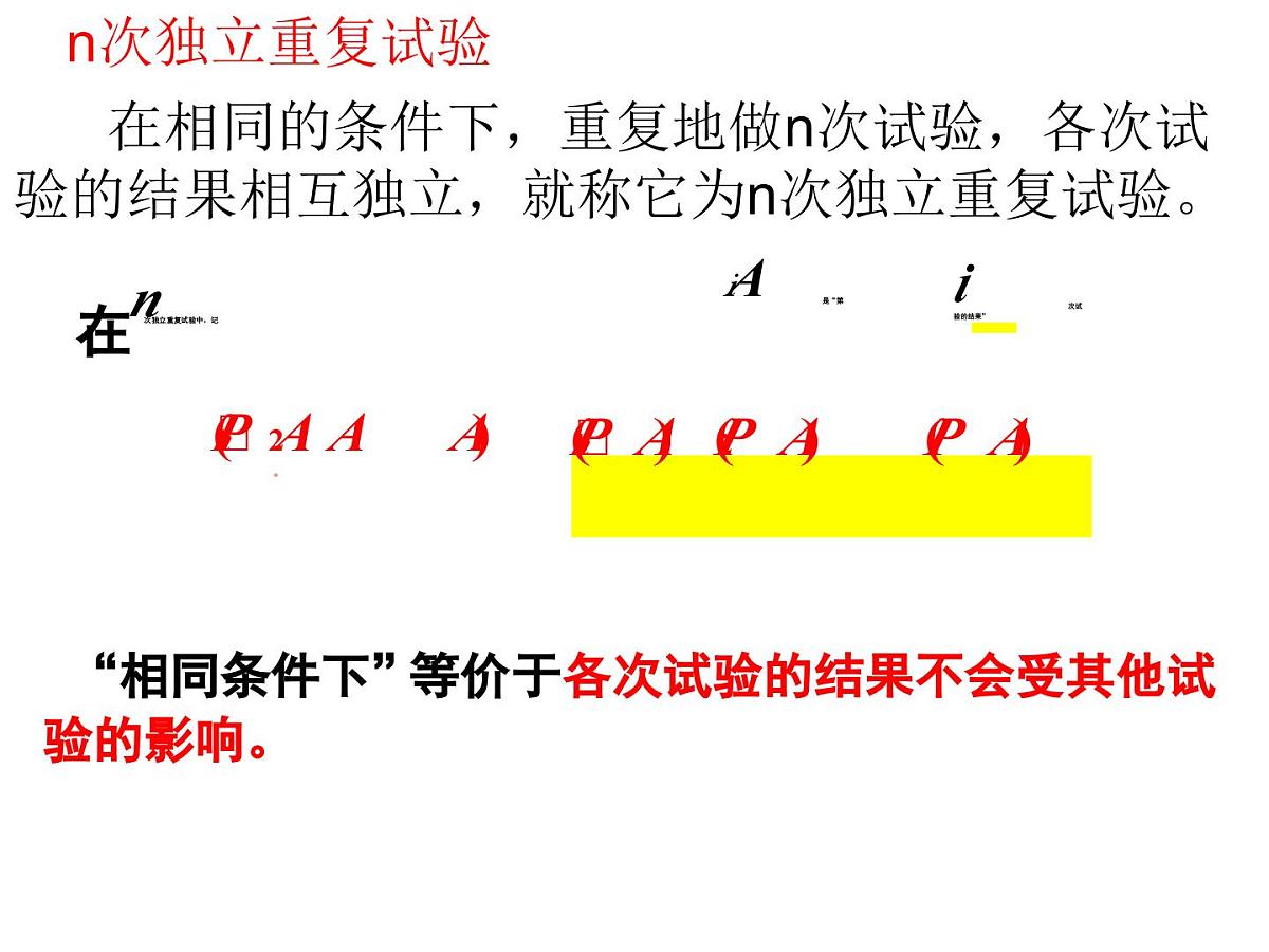 人教课标B版高中数学选修2-3 2-2-3《独立重复试验与二项分布》教学课件第4页