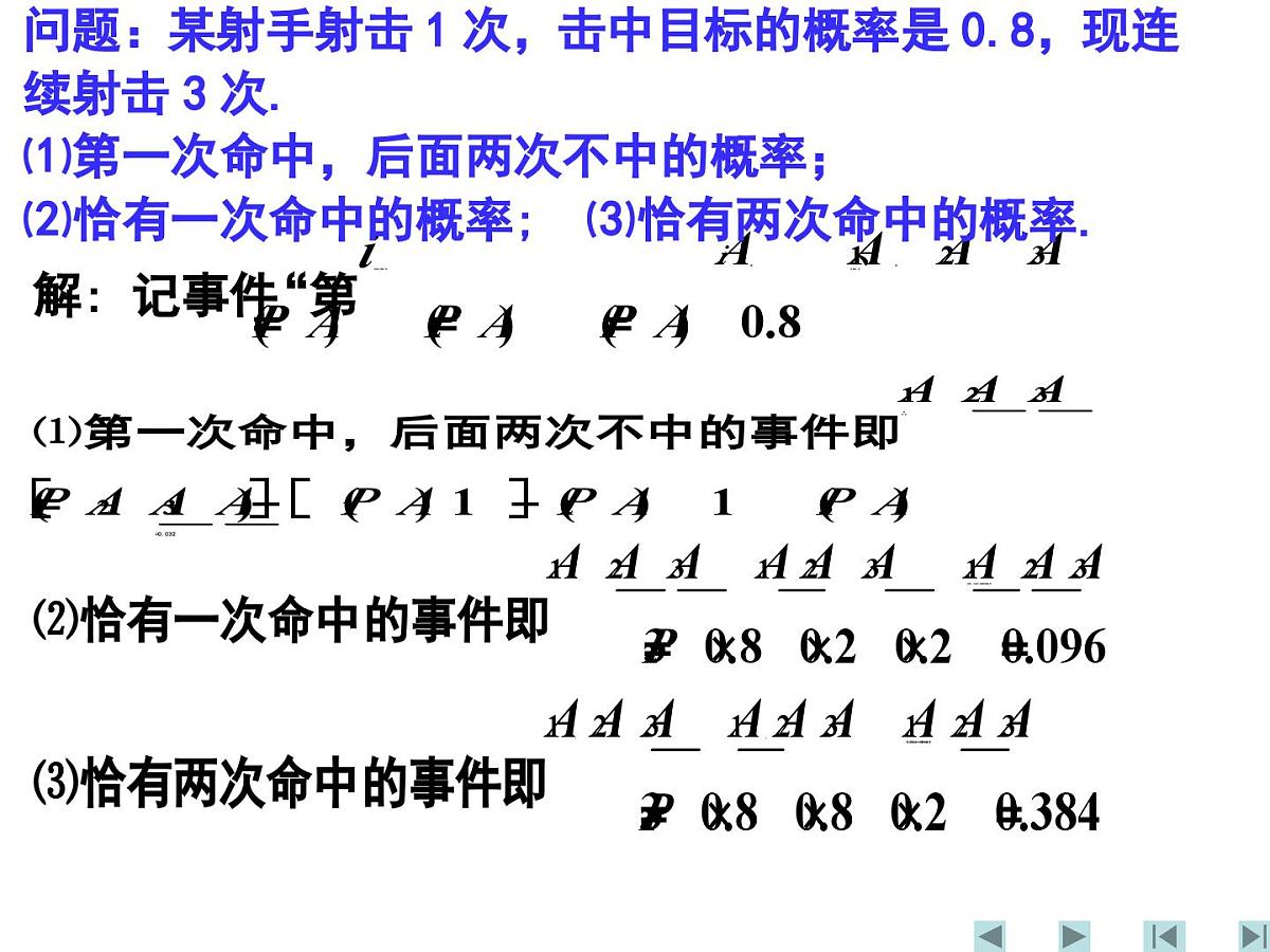 人教课标B版高中数学选修2-3 2-2-3《独立重复试验与二项分布》教学课件第5页