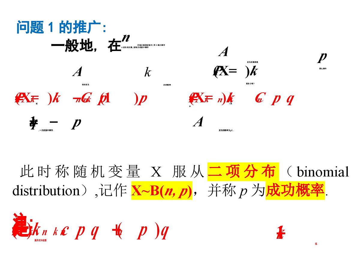 人教课标B版高中数学选修2-3 2-2-3《独立重复试验与二项分布》教学课件第6页