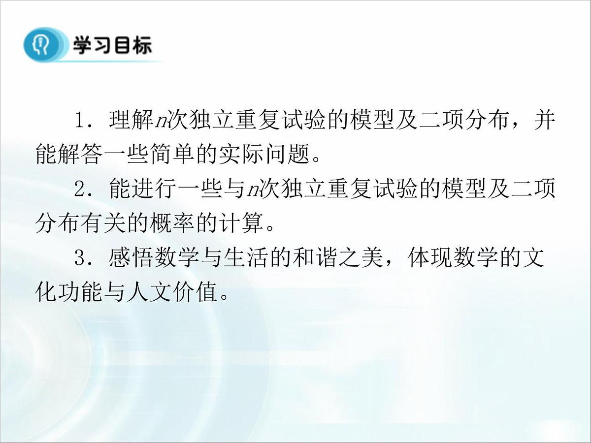 人教课标B版高中数学选修2-3 2-2-3《独立重复试验与二项分布》课件第2页