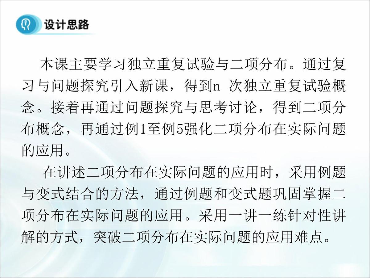 人教课标B版高中数学选修2-3 2-2-3《独立重复试验与二项分布》课件第3页