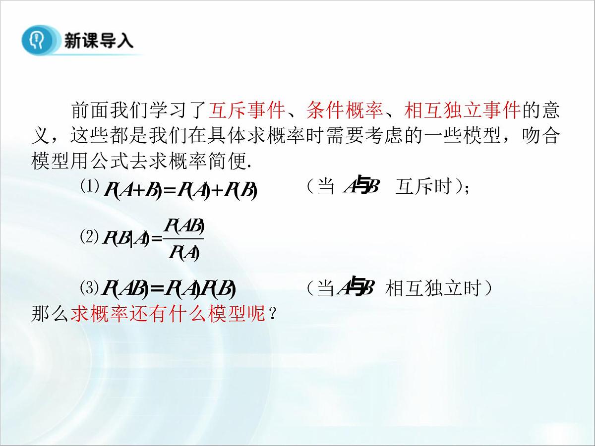 人教课标B版高中数学选修2-3 2-2-3《独立重复试验与二项分布》课件第4页