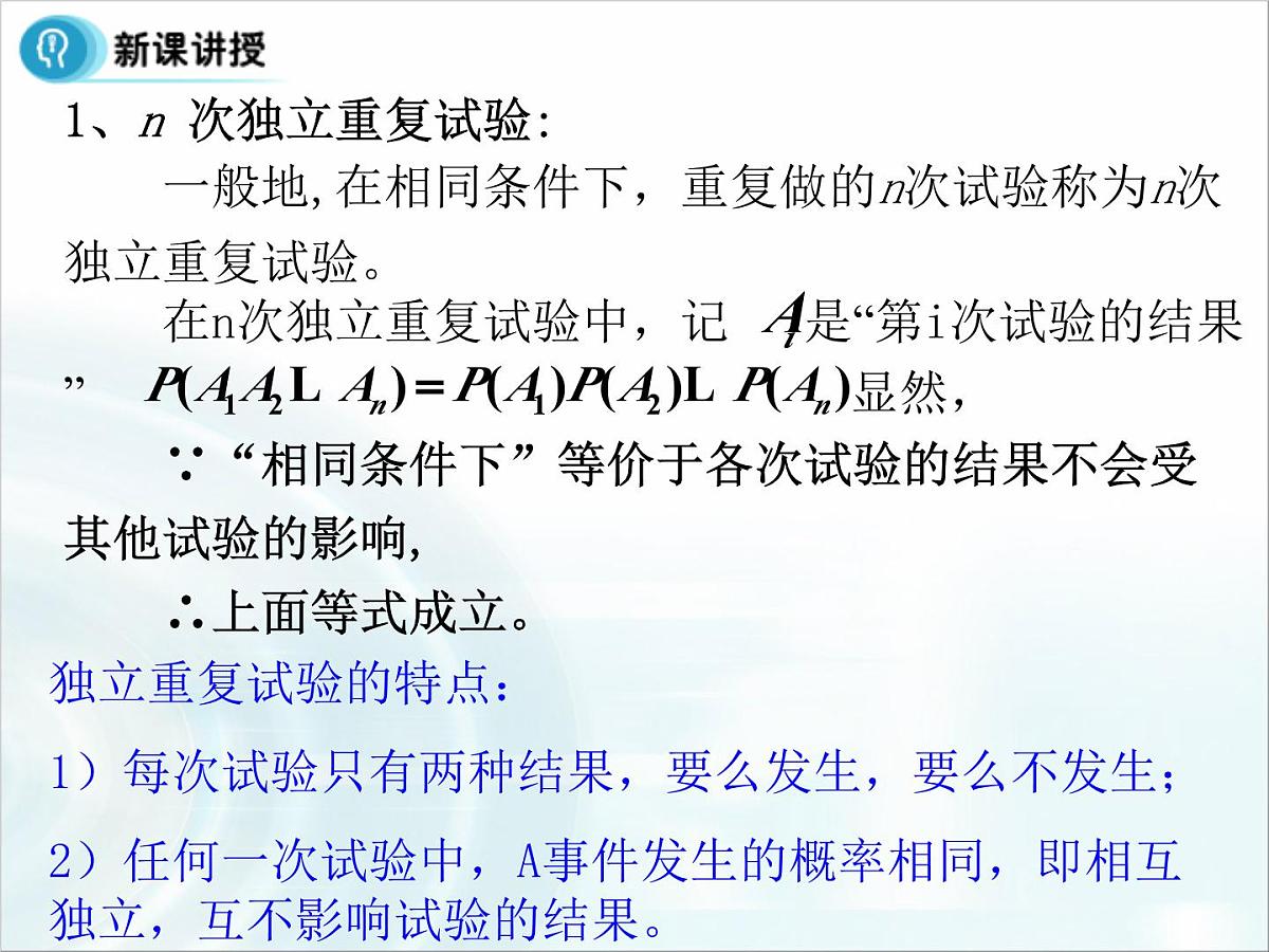 人教课标B版高中数学选修2-3 2-2-3《独立重复试验与二项分布》课件第6页