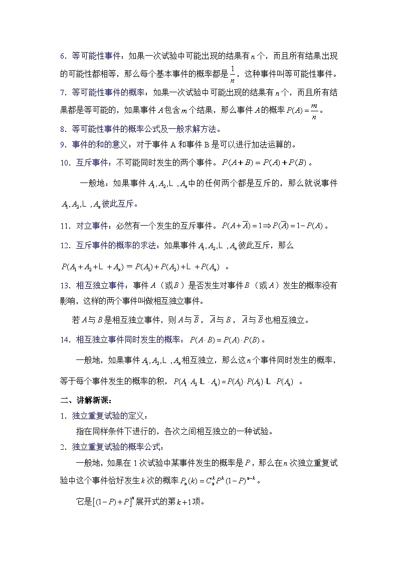 人教课标B版高中数学选修2-3 2-2-3《独立重复试验与二项分布》 教学设计第2页