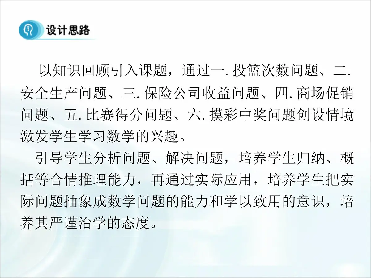 人教课标B版高中数学选修2-3 2-3-1《离散型随机变量的数学期望》教学课件第3页